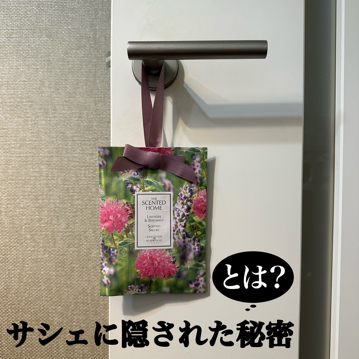 サシェの中身って？ ～Ashleigh＆Burwood～ – リブインコンフォート