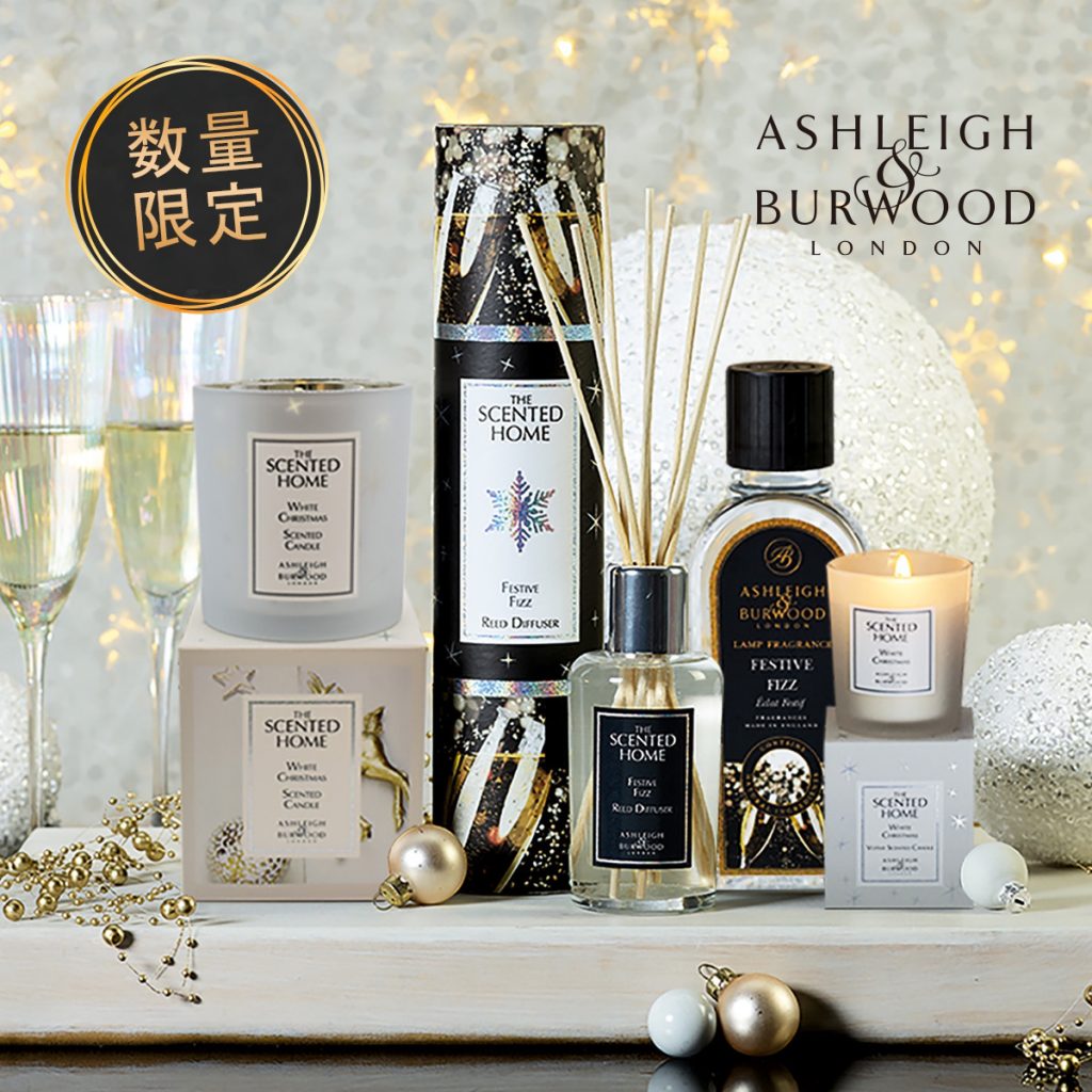 クリスマス限定品を紹介? ～Ashleigh＆Burwood～ – リブインコンフォート