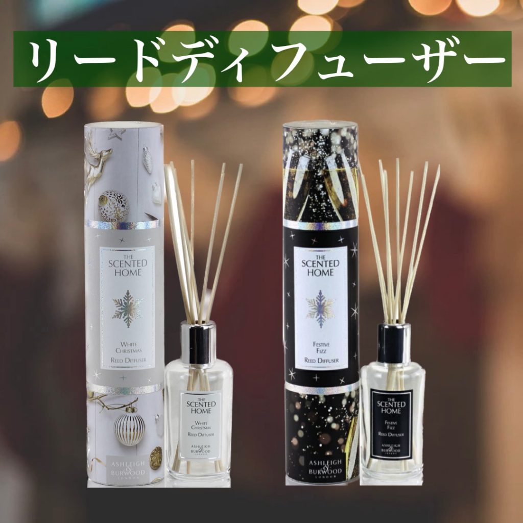 クリスマス限定品を紹介? ～Ashleigh＆Burwood～ – リブインコンフォート