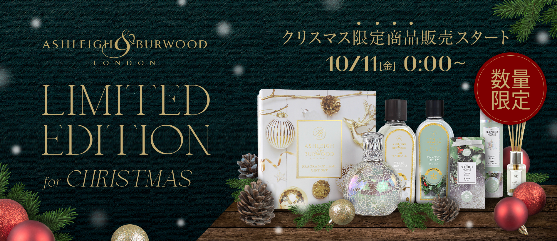 2024】Xmas限定ギフト｜フレグランスランプのリブインコンフォート公式通販
