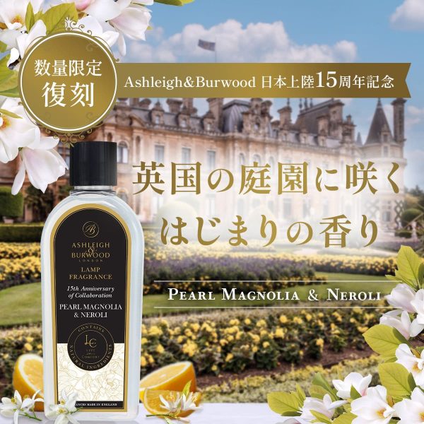 【数量限定復刻！】Ashleigh&Burwood日本上陸15周年記念『限定フレグランスオイル～パールマグノリア＆ネロリ 7/1発売開始～』