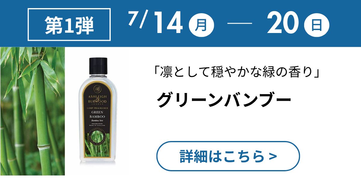 グリーンバンブー