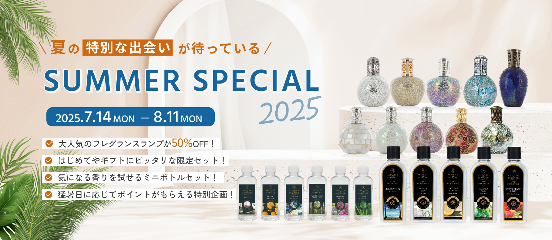 サマースペシャルバナー