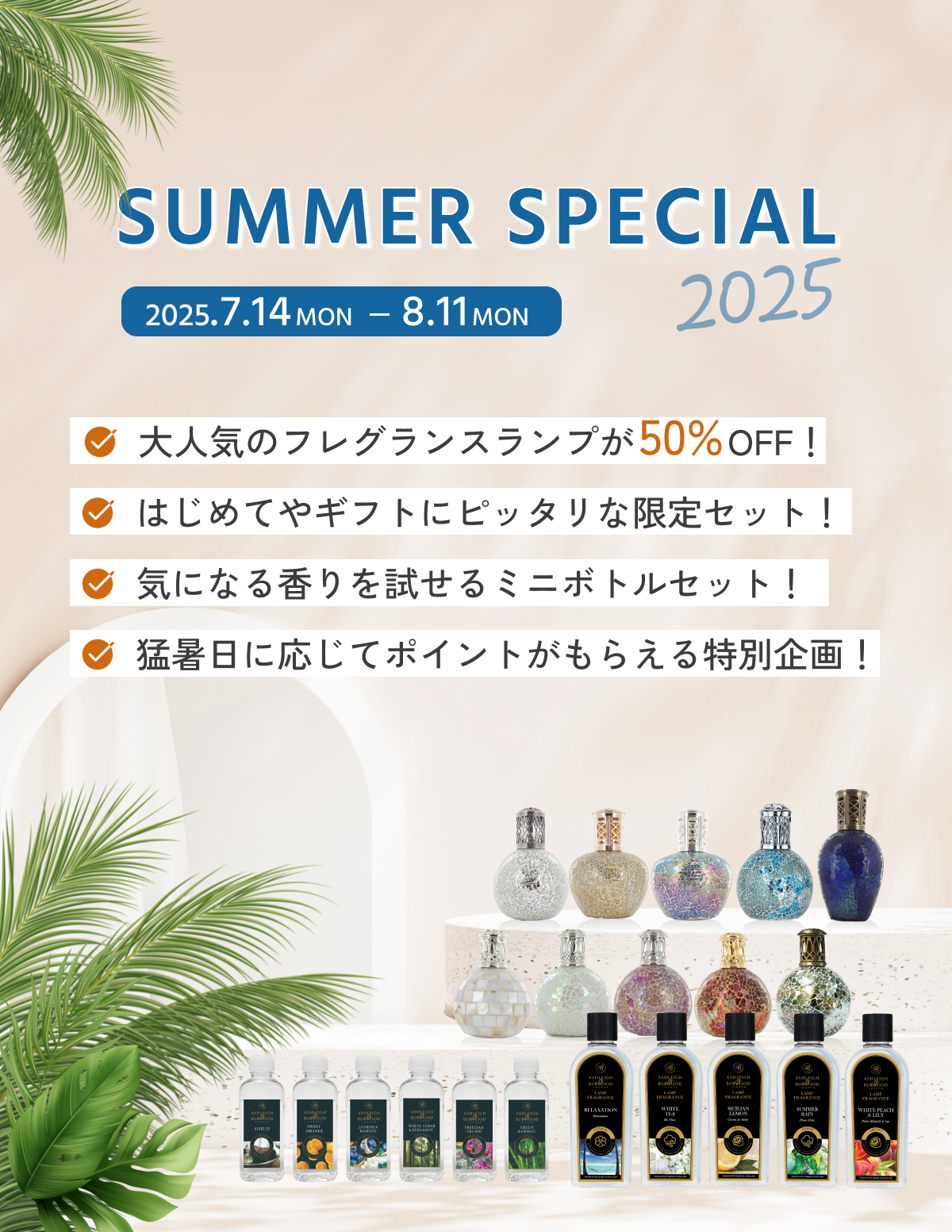 サマースペシャルバナー