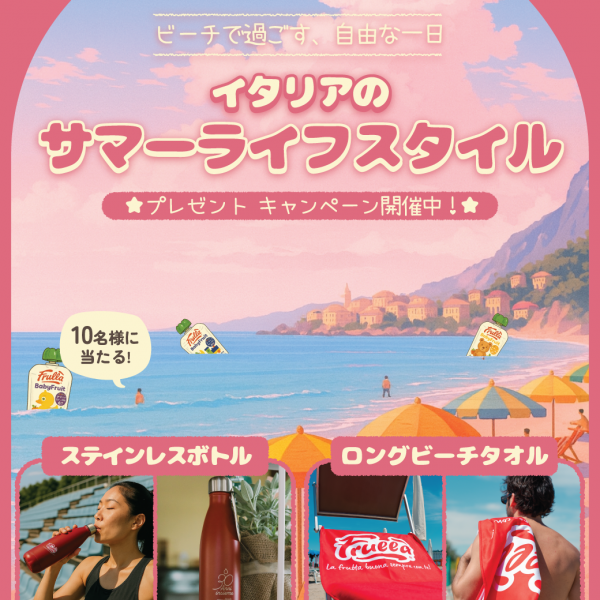 ビーチで過ごす、自由な一日。暮らしの中にあるサマータイム｜「欧州から届く、暮らしのおすそわけ。」プレゼントキャンペーン