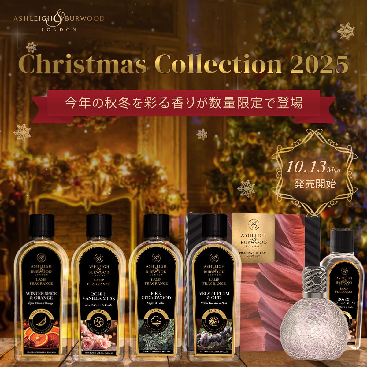 クリスマスコレクション2025