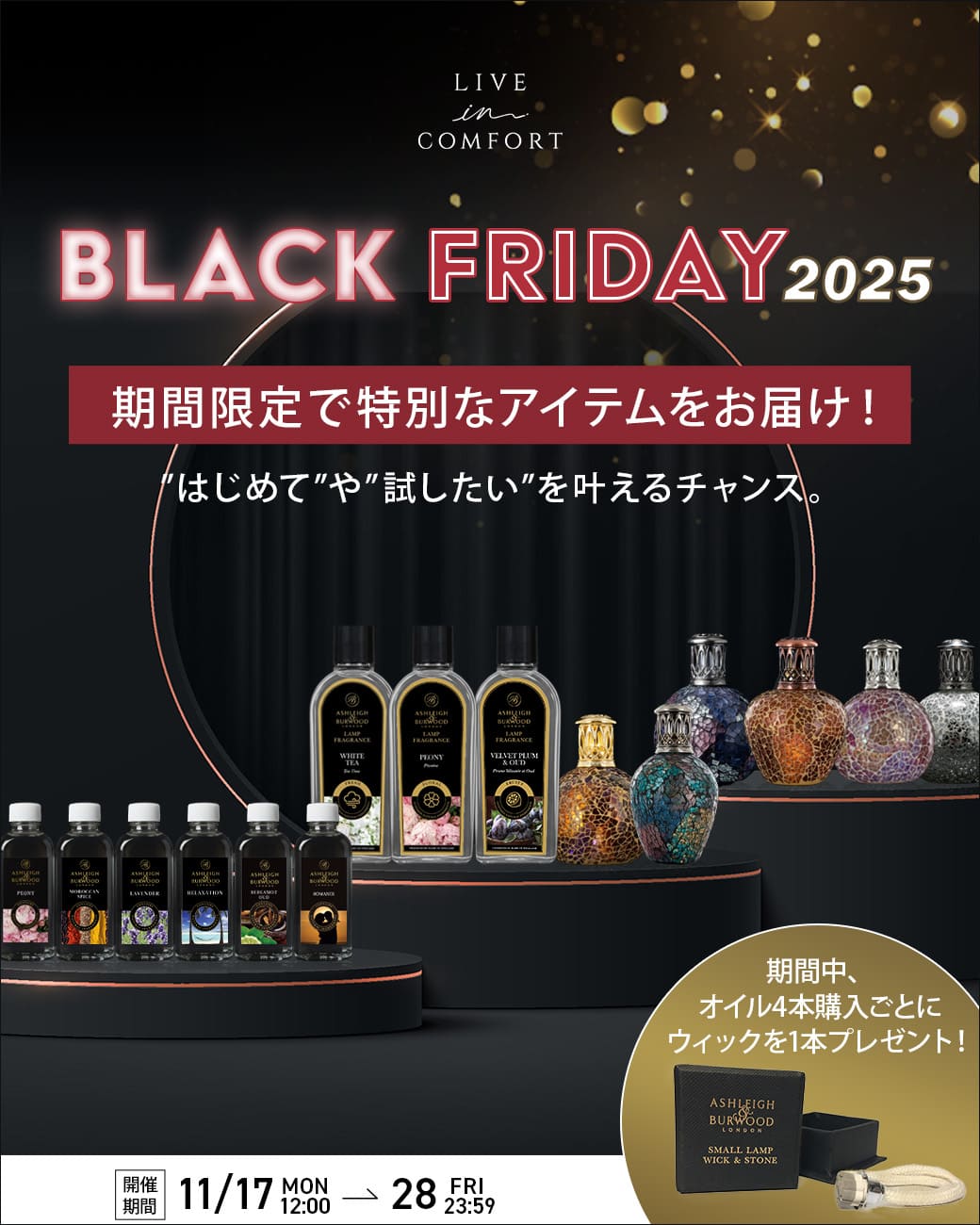 ブラックフライデーバナー