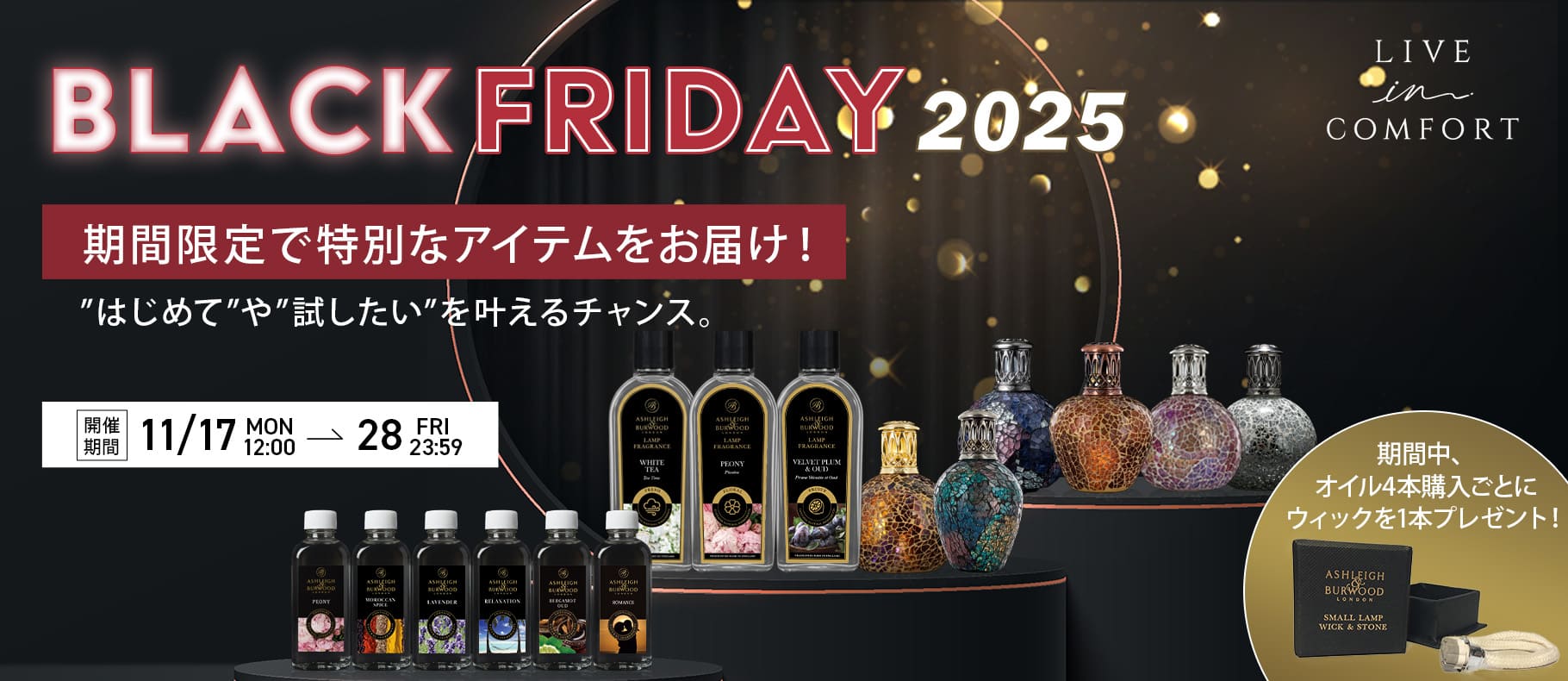 ブラックフライデーバナー