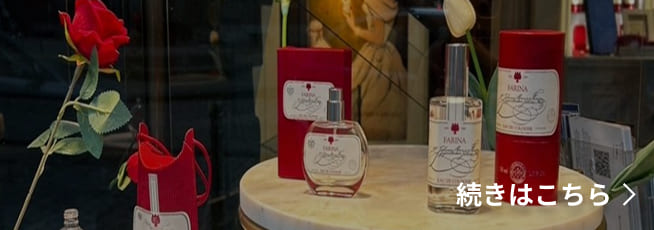 【プレゼントご紹介！】ケルンで見つけた、“日常を豊かにする香り”の物語