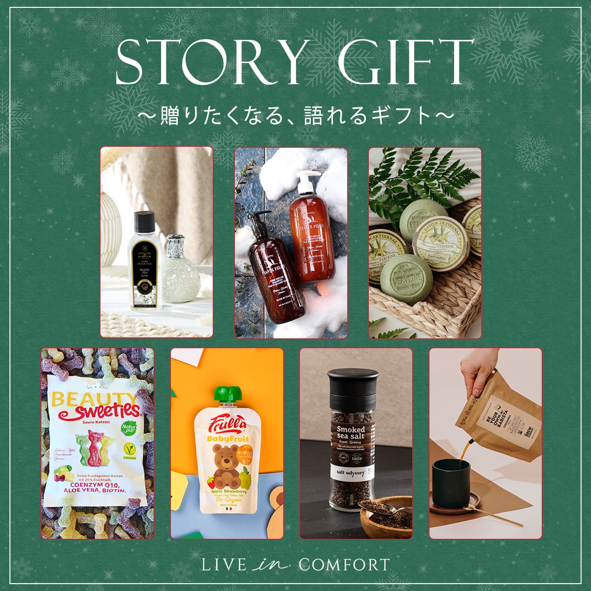 クリスマスギフト特集