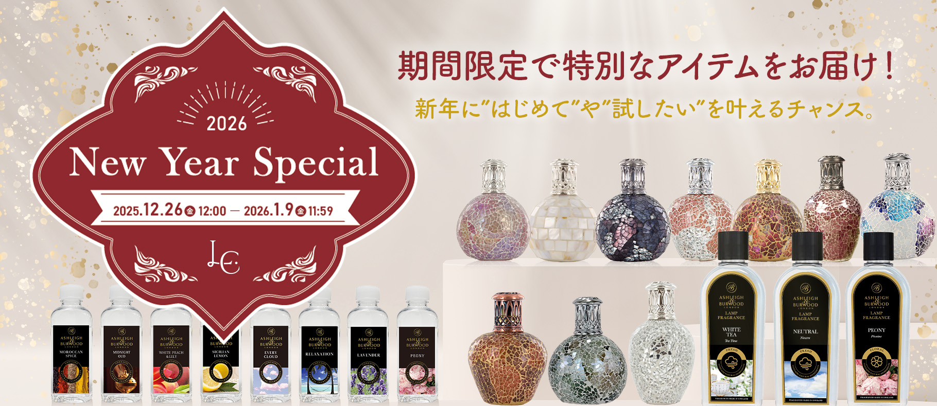 ニューイヤースペシャルバナー