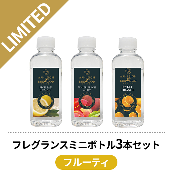 フレグランスオイルミニボトル 3本セット フルーティ