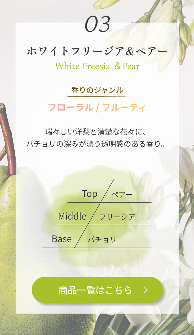 ホワイトフリージア＆ペアー