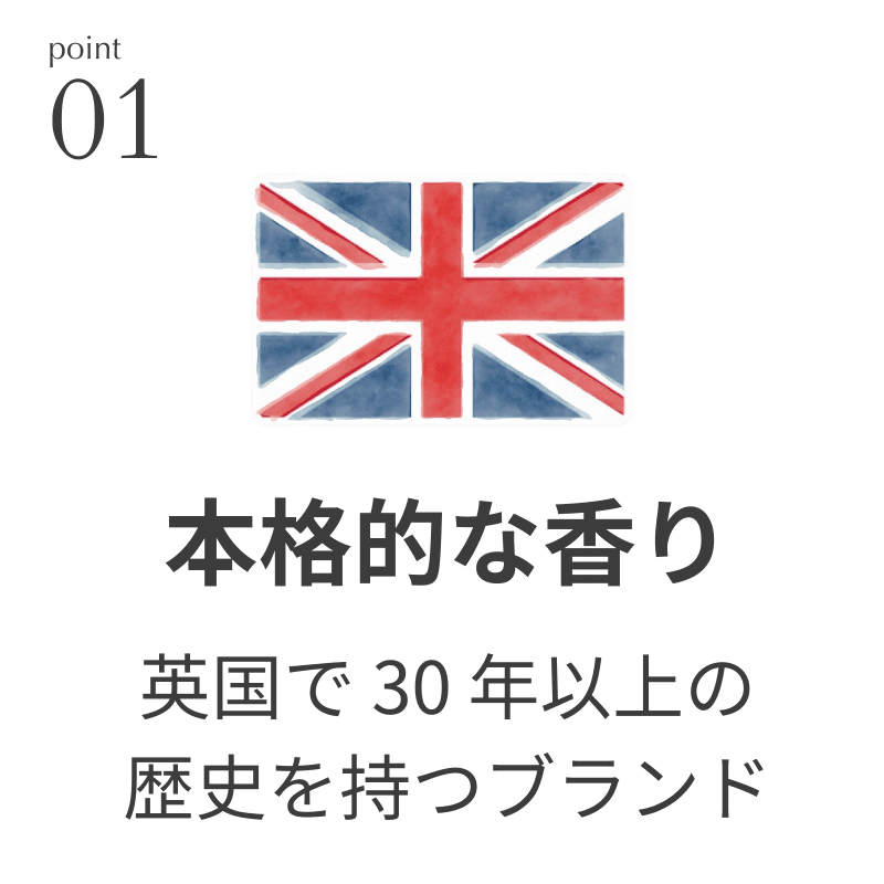 本格的な香り