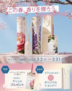 この春、香りを贈ろう。TSHギフトキャンペーン開催🌸