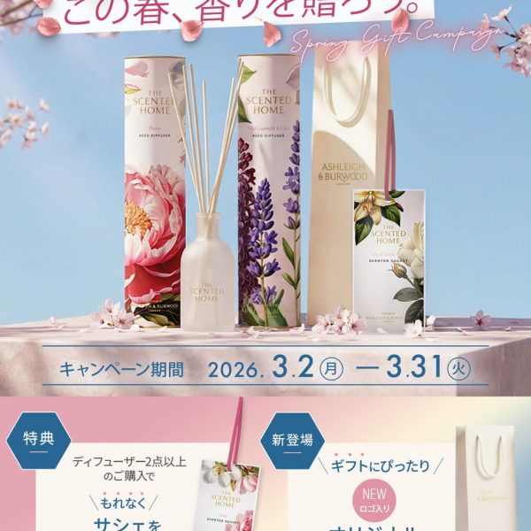 この春、香りを贈ろう。TSHギフトキャンペーン開催🌸
