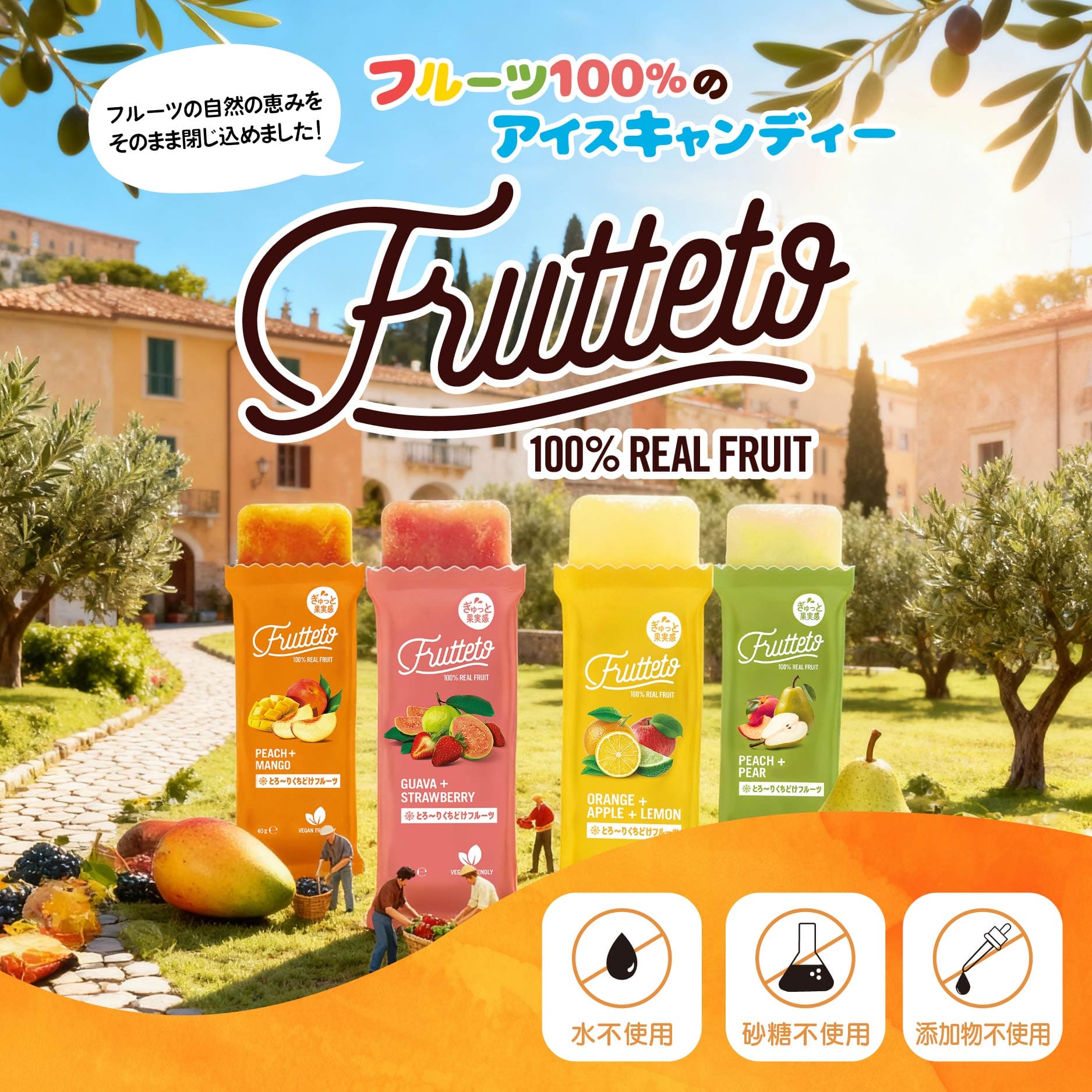 Fruttetoブランドページ