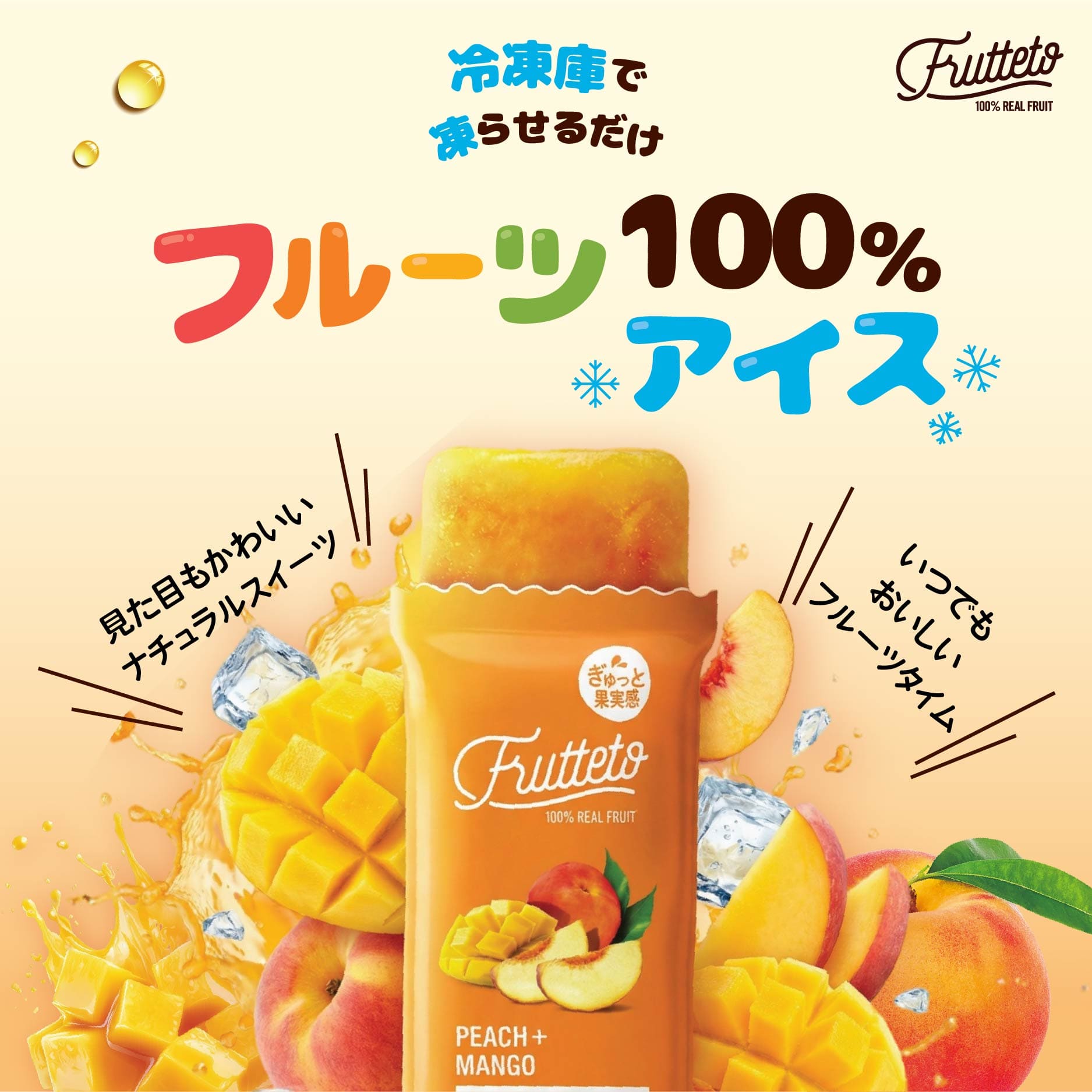 Frutteto商品一覧