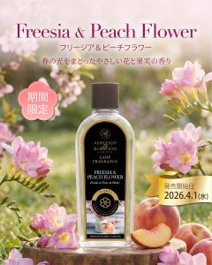 【数量限定】フリージア＆ピーチフラワー｜春の光をまとった、やさしい甘さのフローラル