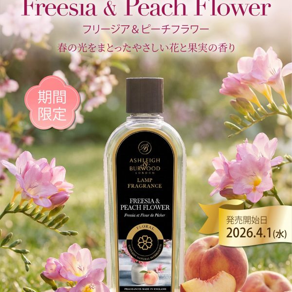 【数量限定】フリージア＆ピーチフラワー｜春の光をまとった、やさしい甘さのフローラル