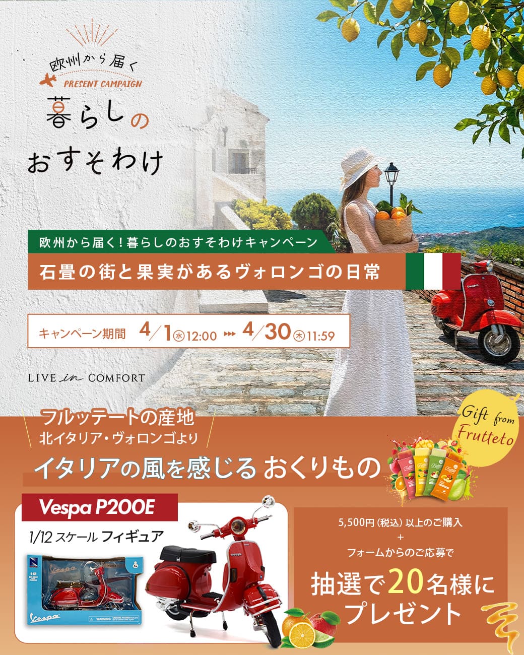 暮らしのおすそわけキャンペーン