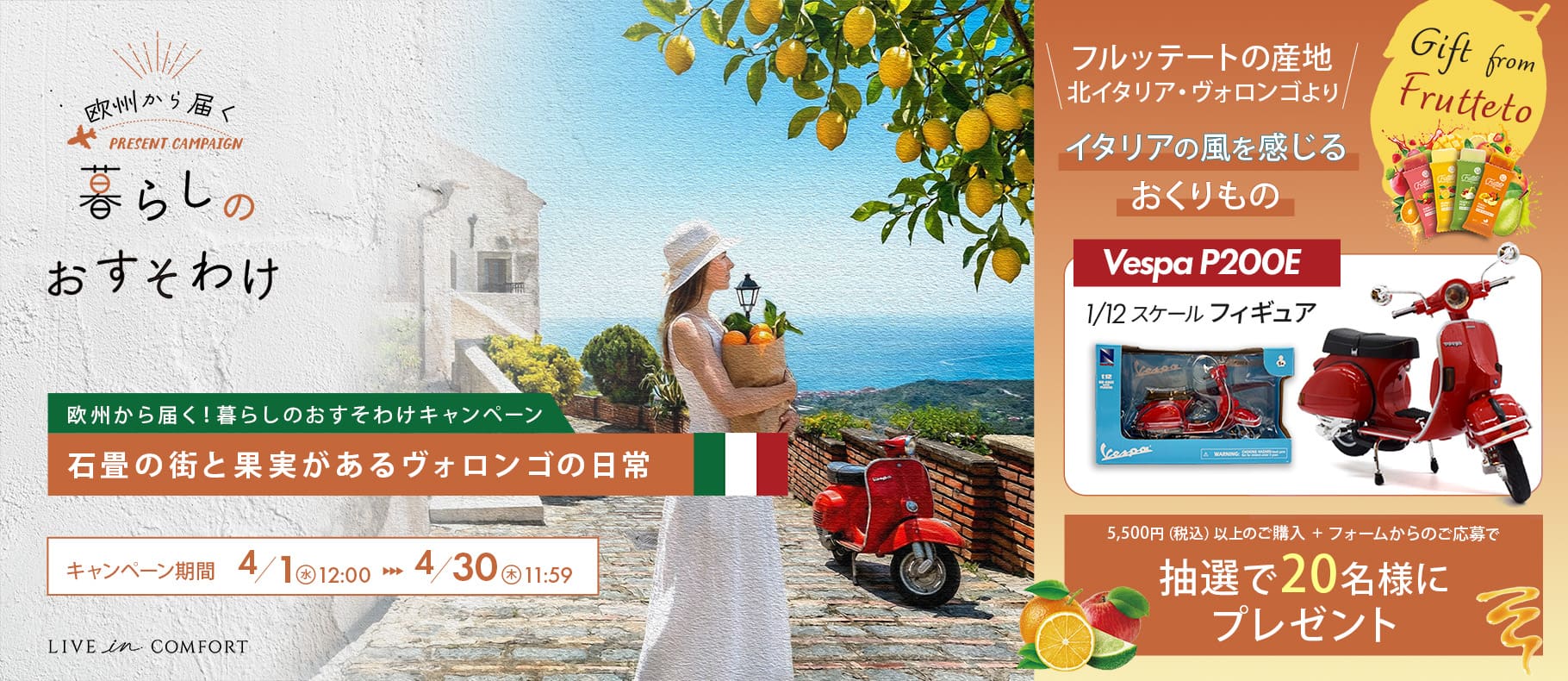 暮らしのおすそわけキャンペーン