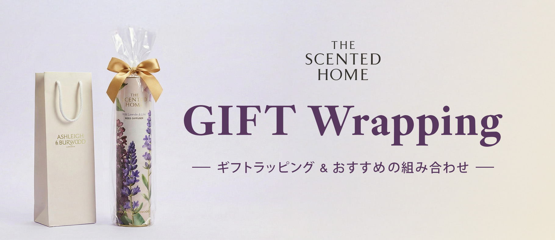 ギフトラッピングとおすすめの組み合わせのご紹介