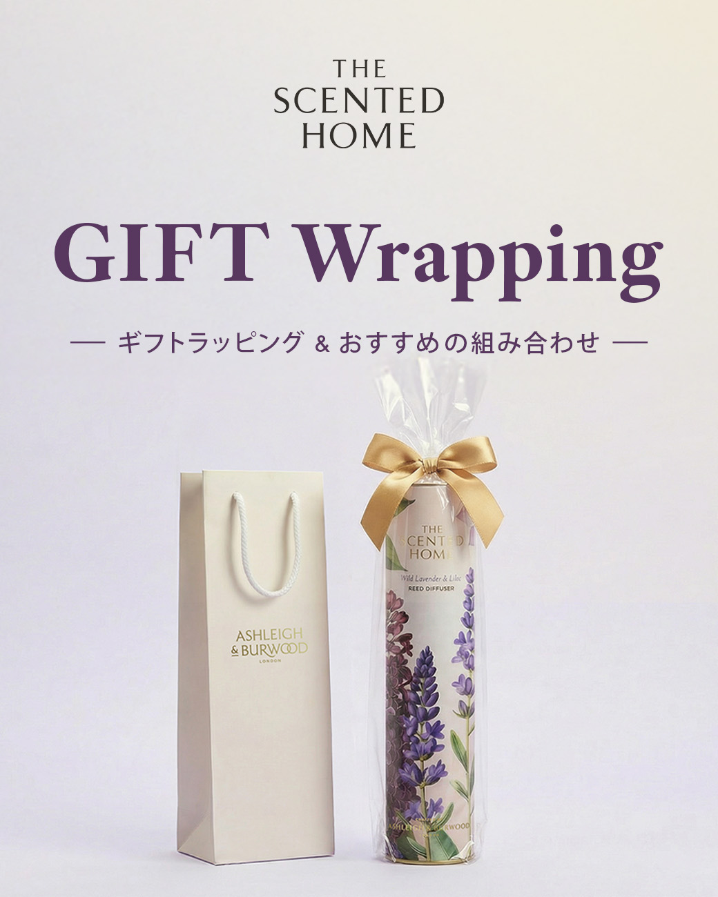 ギフトラッピングとおすすめの組み合わせのご紹介