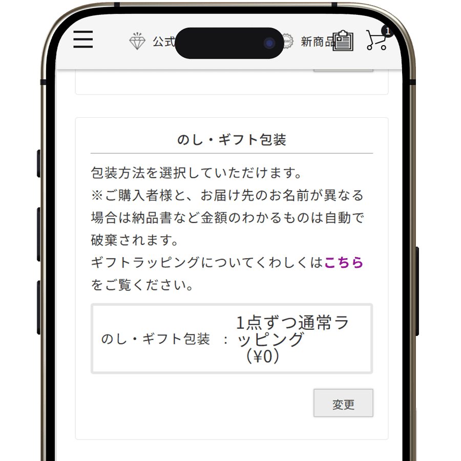 ラッピングを選択