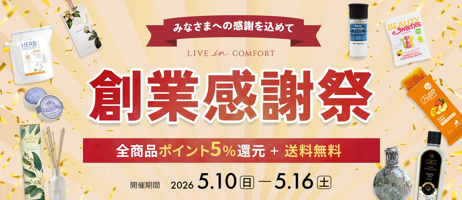創業感謝祭
