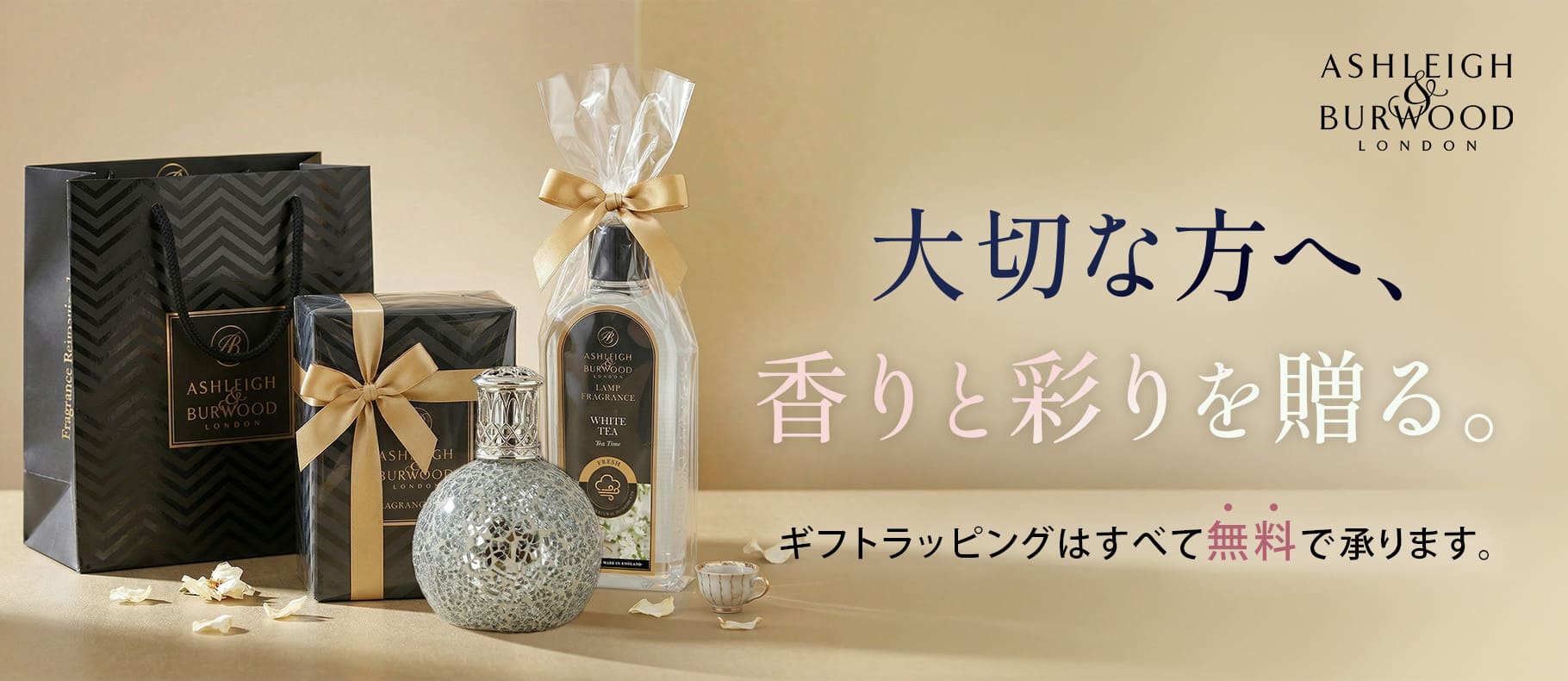 大切な方へ、香りと彩りを贈る。