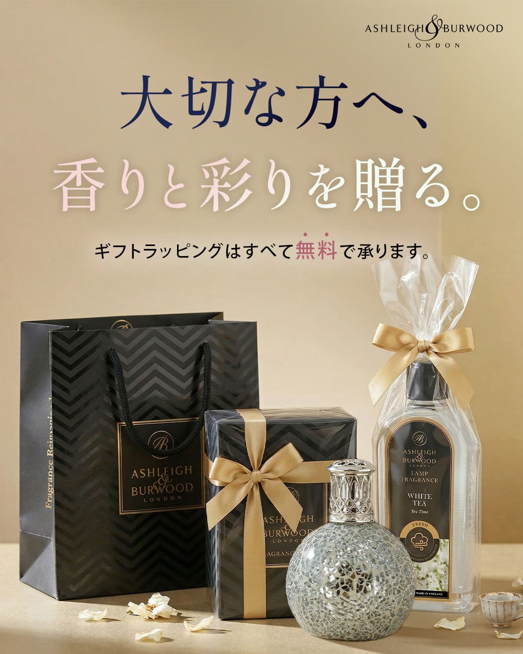 大切な方へ、香りと彩りを贈る。