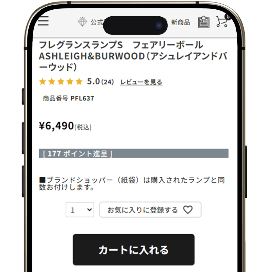 商品をカートへ