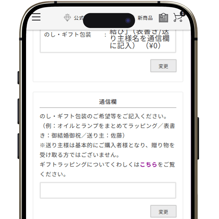 「通信欄」に詳細を記入