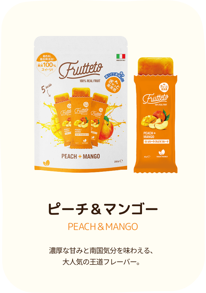 ピーチ＆マンゴー