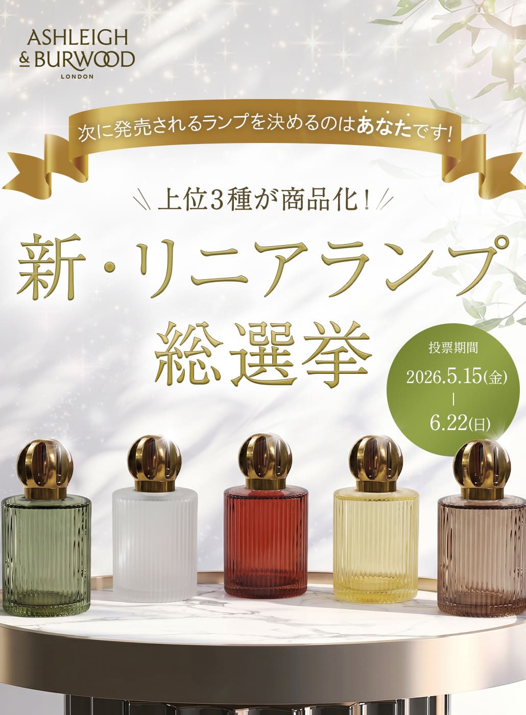 新リニアランプ総選挙