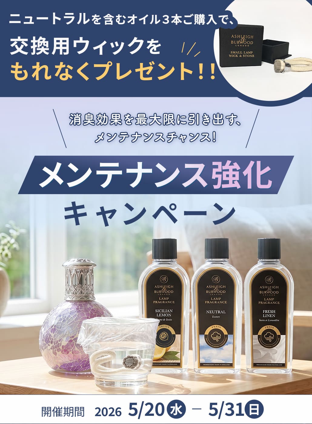 メンテナンス強化キャンペーン