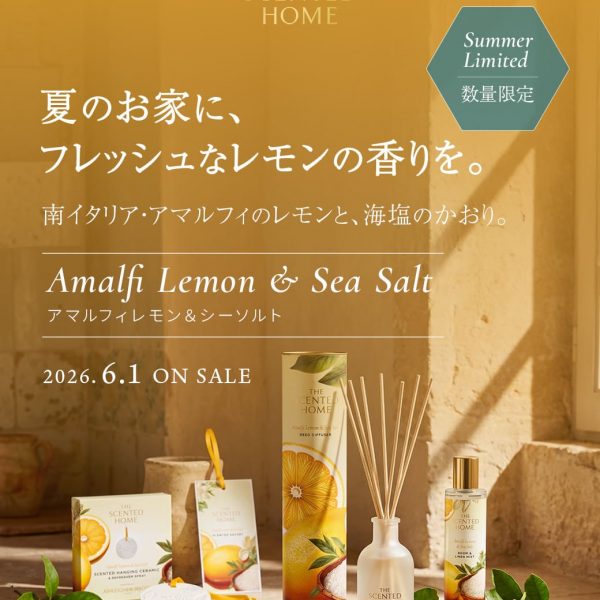 【夏季限定・数量限定！】アマルフィレモン＆シーソルト（The Scented Home）｜太陽を浴びたレモンの果皮の弾けるような香り