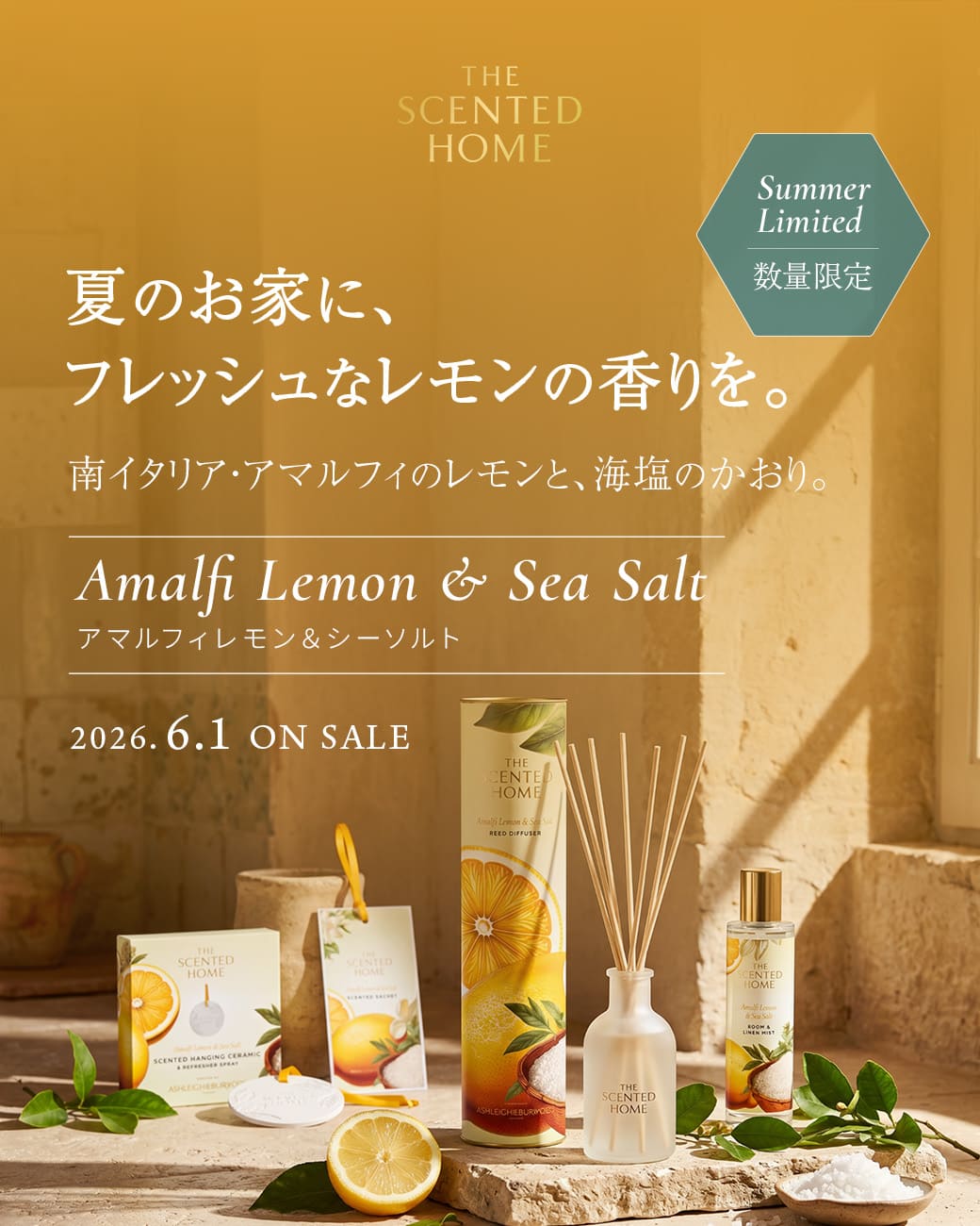 アマルフィレモン＆シーソルト