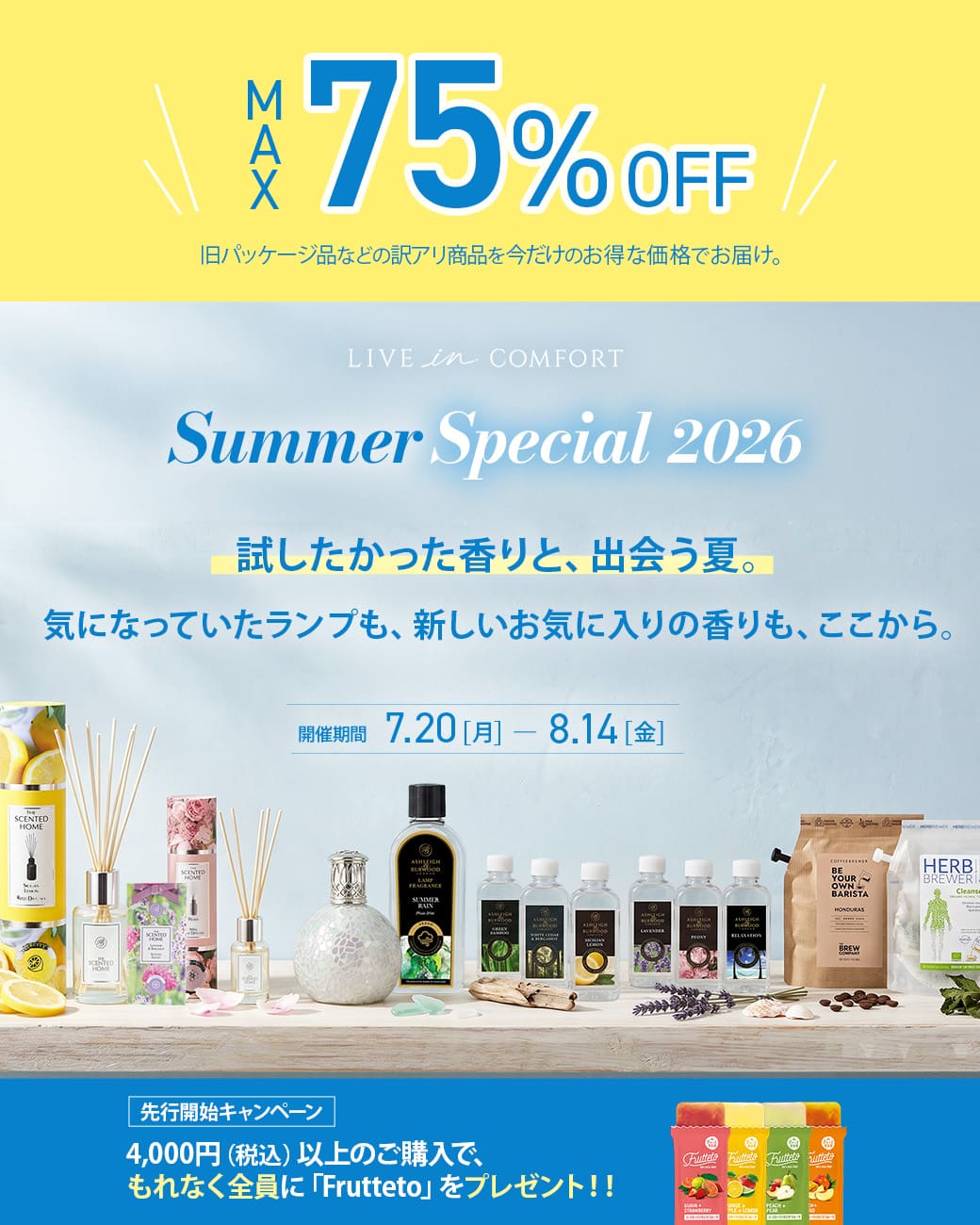 サマースペシャル2026