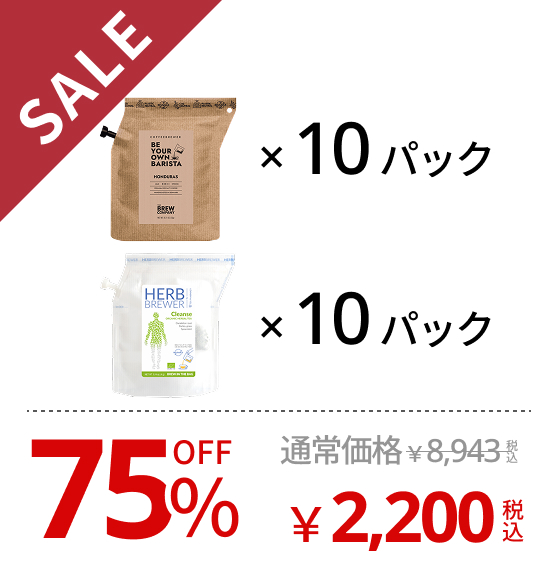 コーヒー＆ハーブティーセット