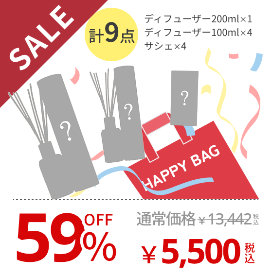 香りのハッピーバッグ