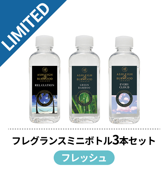 フレグランスオイルミニボトル 3本セット
