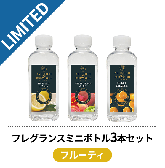 フレグランスオイルミニボトル 3本セット