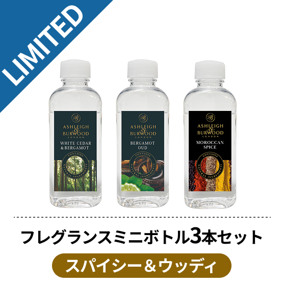 フレグランスオイルミニボトル3本セット