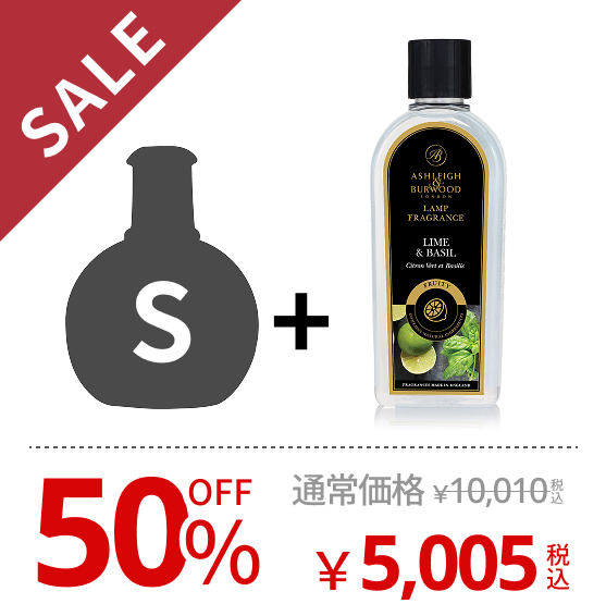 フレグランスランプS&オイル