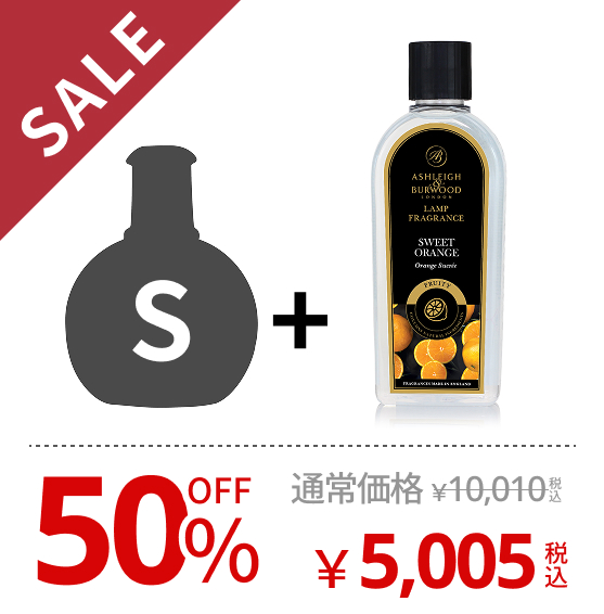 フレグランスランプS&オイル