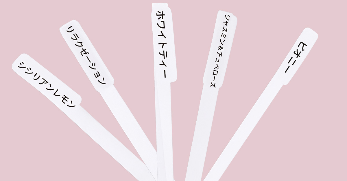 香りを試せる無料サービス