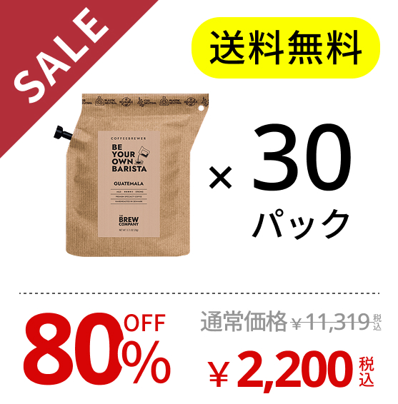 コーヒー30パックセット