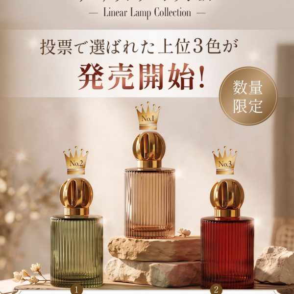 【限定発売開始】～リニアランプコレクション ｜ Ashleigh & Burwood～